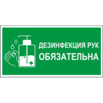 Наклейка для размещения на предприятиях и в общественных местах; L=30, B=15см