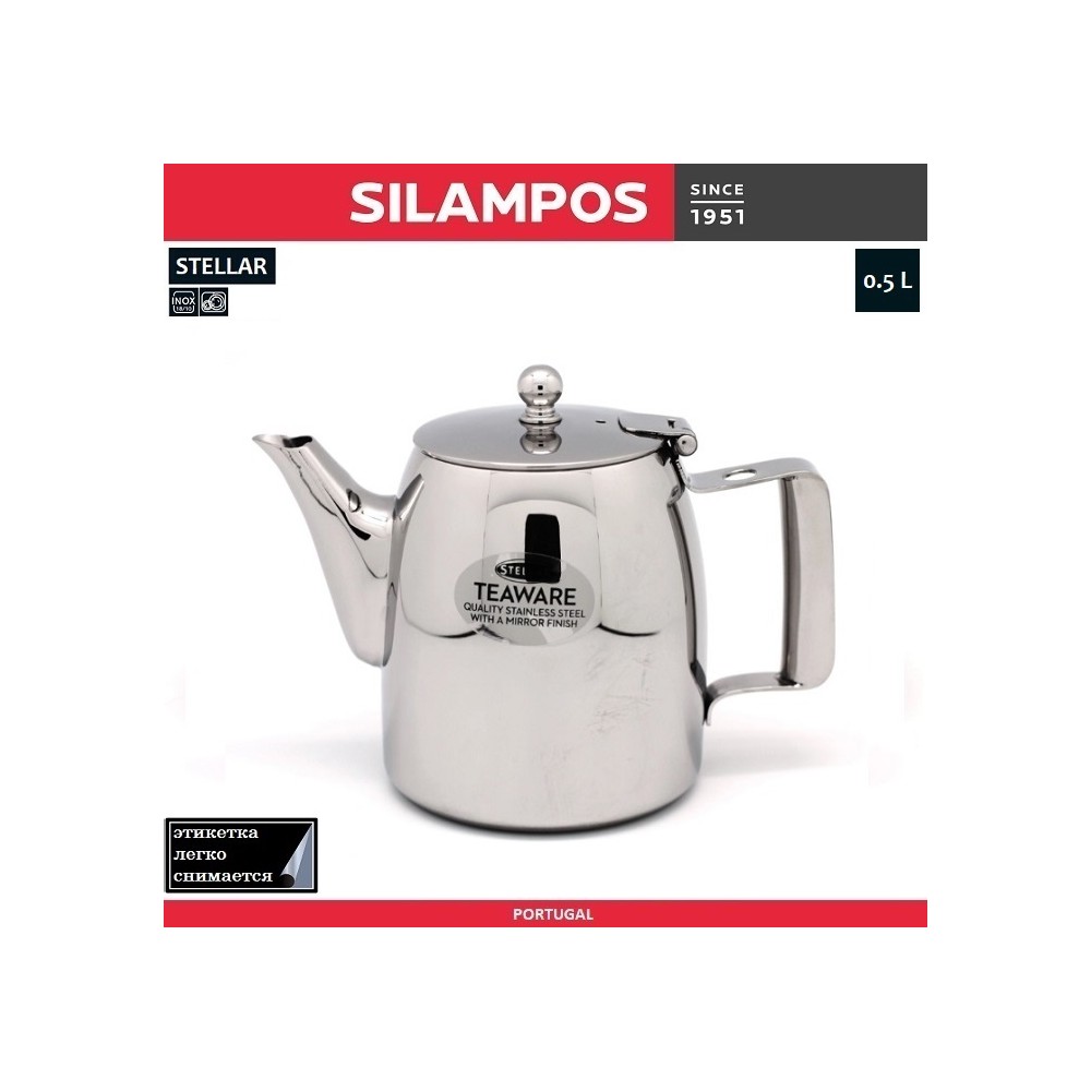 Заварочный чайник CONTINENTAL, 560 мл, серия STELLAR, Silampos