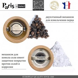 Мельница Paris U Select Laque Noir для соли, H 18 см, черный, PEUGEOT