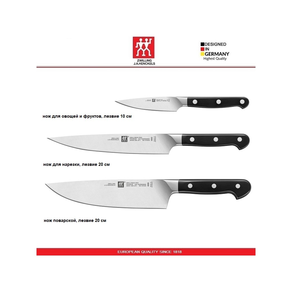 Набор ножей PRO, 3 предмета, профессиональная сталь, Zwilling