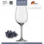 Бокал CLASSICO для красных вин, 545 мл, SCHOTT ZWIESEL