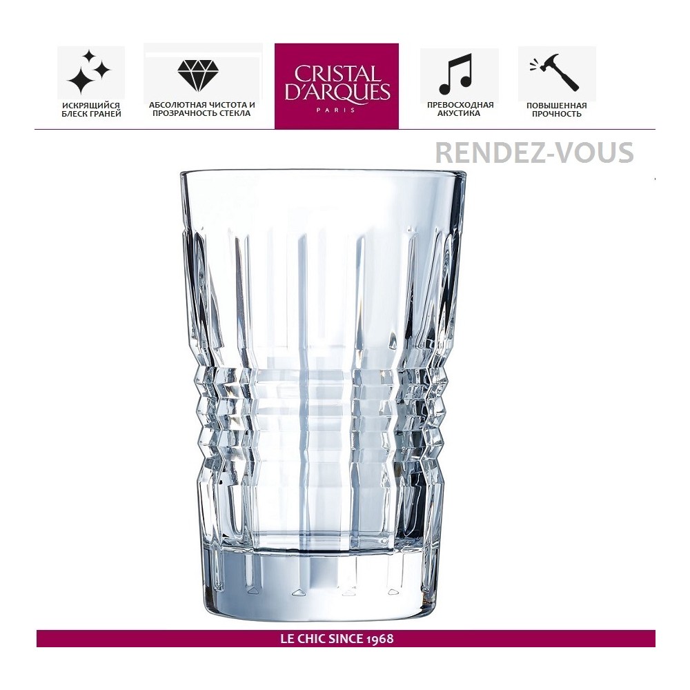 Высокий стакан Rendez-Vous, 360 мл, Cristal D'arques