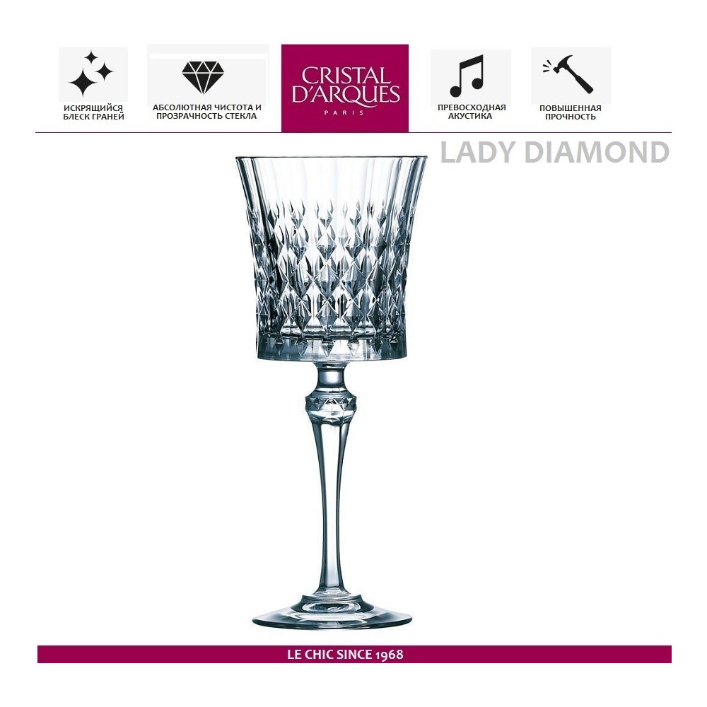 Бокал Lady Diamond для вина, 270 мл, Cristal D'arques