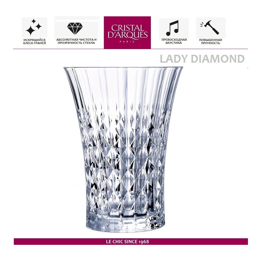 Высокий стакан Lady Diamond, 280 мл, Cristal D'arques