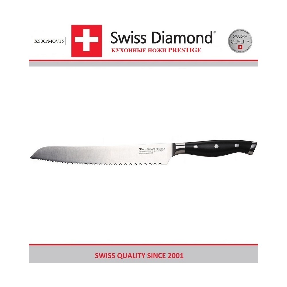 Нож для хлеба, зубчатое лезвие 22 см, серия Prestige, Swiss Diamond