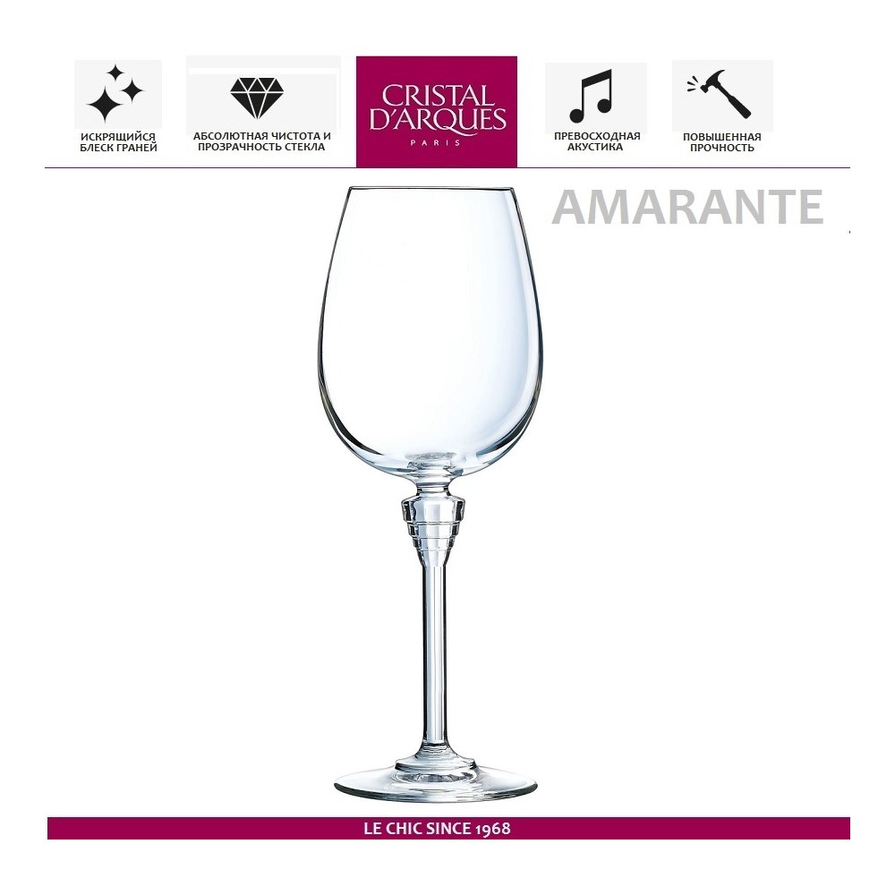 Бокал AMARANTE для вина, 350 мл, Cristal D\'arques