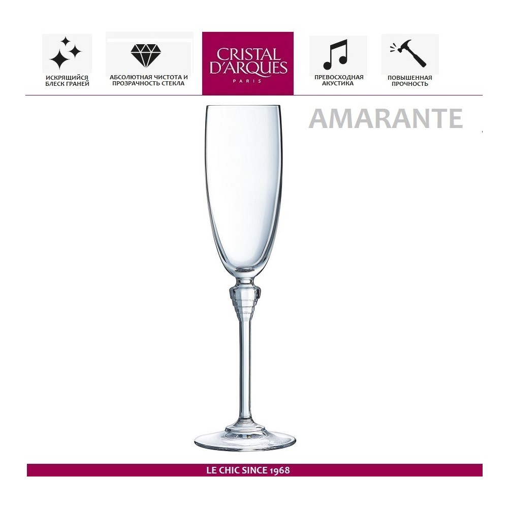 Бокал AMARANTE для шампанского, 190 мл, Cristal D\'arques