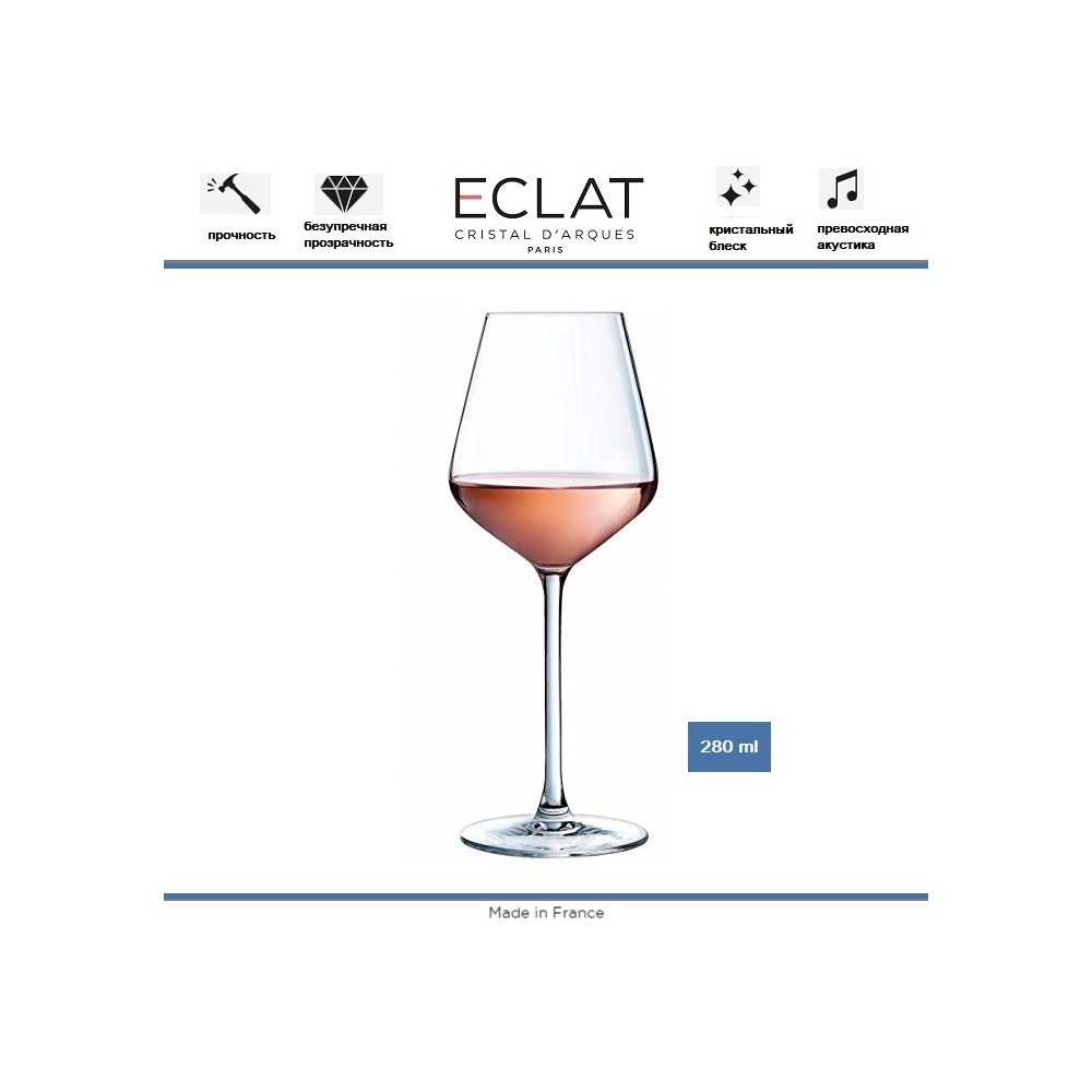 Бокал ULTIME для белых и розовых вин, 280 мл, ECLAT