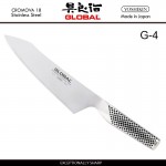 Нож поварской, G-4 лезвие 18 см, серия G, GLOBAL