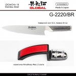 Набор G-2220BR кухонный нож и точило, 2 предмета, серия G, GLOBAL