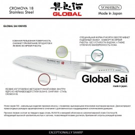 Нож Сантоку, SAI-M03 лезвие 13.5 см, ручной ковки, серия SAI, GLOBAL