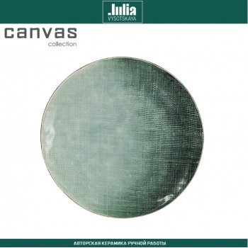 Закусочная тарелка CANVAS, ручная работа, D 21.5 см, by Julia Vysotskaya