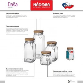 DASA Банка для сыпучих продуктов, V 1.6 л, стекло, Nadoba, Чехия