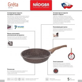 Сковорода GRETA, индукционное дно, D 20 см, гранитное покрытие, Nadoba