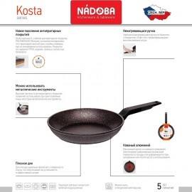 KOSTA Антипригарная сковорода, индукционное дно, D 28 см, 5-ти слойное минеральное покрытие, Nadoba