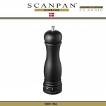 Мельница Classic для соли и перца, 22 см, SCANPAN