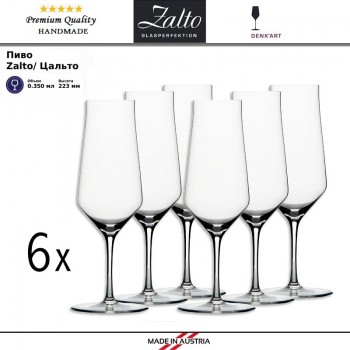 Бокалы Zalto Beer для пива, ручная выдувка, 6 шт по 350 мл, Zalto