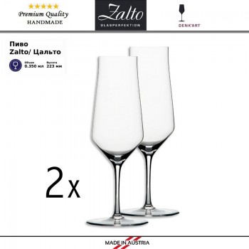 Бокалы Zalto Beer для пива, ручная выдувка, 2 шт по 350 мл, Zalto